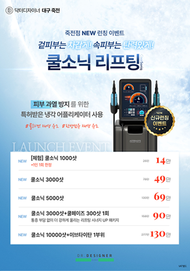 위고비 / 마운자로 프로모션