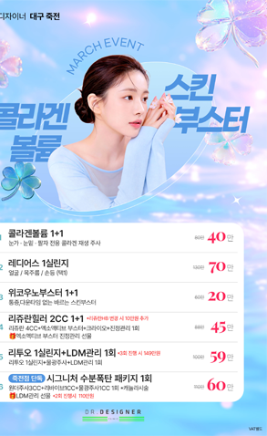 4월 블루밍 스프링 부스터