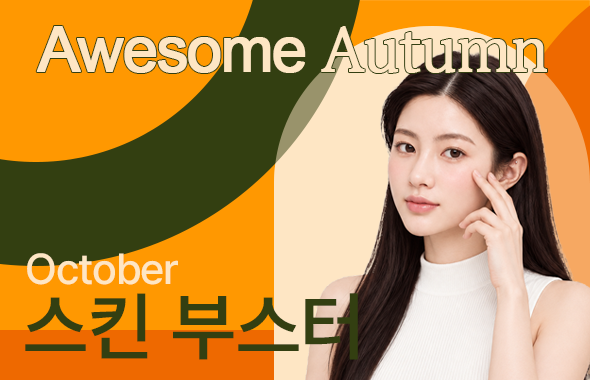 스킨부스터 이벤트 프로모션 이미지