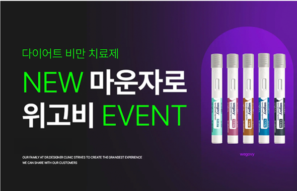 위고비 / 마운자로 프로모션 프로모션 이미지