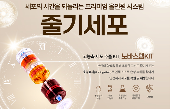 상연 클리닉 줄기세포 프로모션 이미지