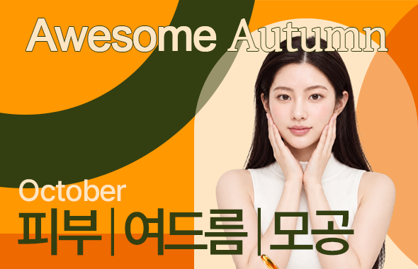 피부 / 여드름 / 모공 이벤트 프로모션 이미지